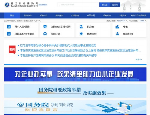 浙江政府采购网