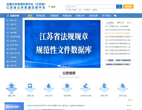 江苏省公共资源交易平台
