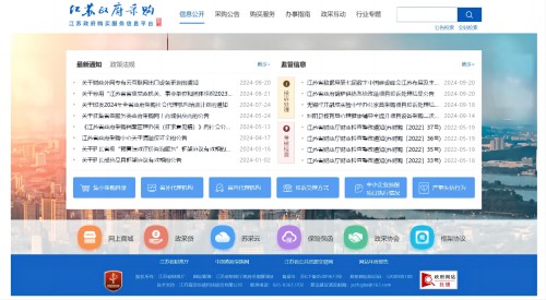 江苏政府采购网