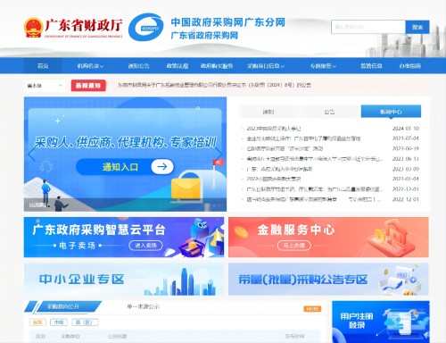 广东省政府采购网