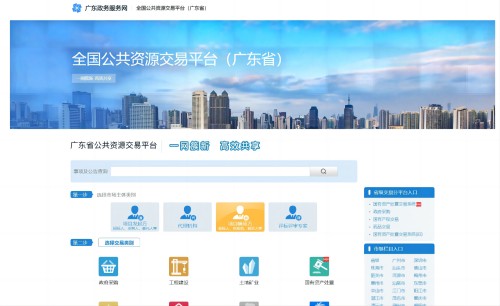 广东政务服务网