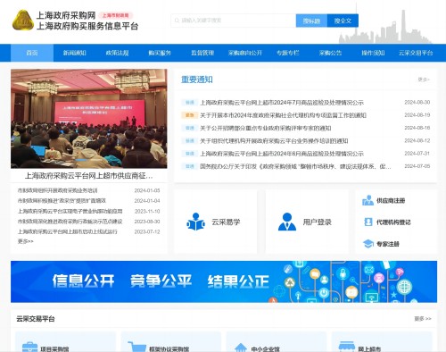 上海市政府采购网