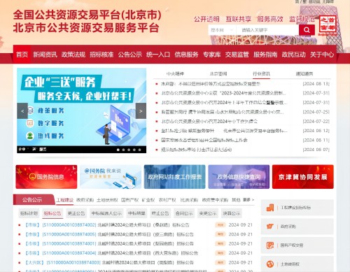 全国公共资源交易平台(北京市)北京市公共资源交易服务平台