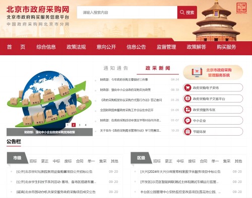 北京市政府采购网