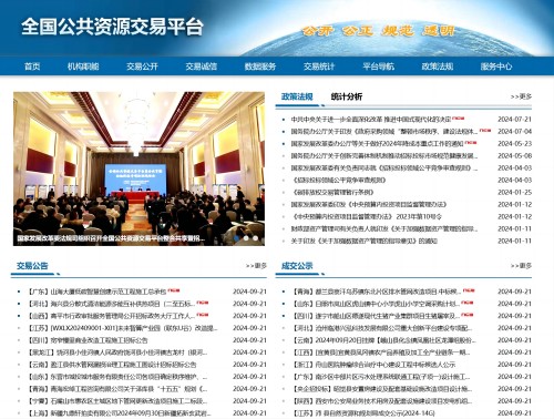 全国公共资源交易平台