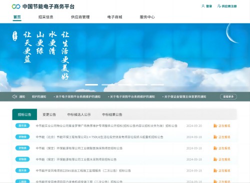 中国节能电子商务平台