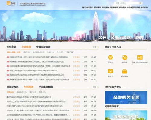 华润集团守正电子招标采购平台