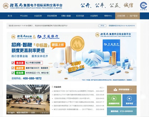 招商局集团电子招标采购交易平台