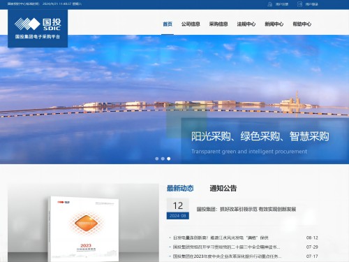 国投集团电子采购平台