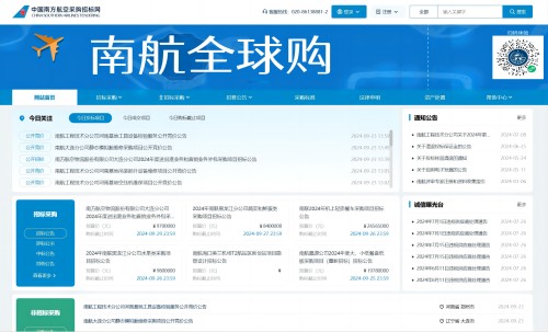 中国南方航空采购招标网