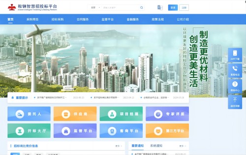 鞍钢智慧招投标平台