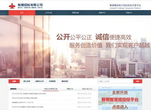 鞍钢招标有限公司