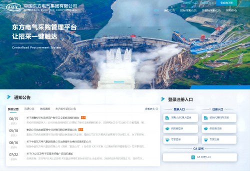 中国东方电气集团有限公司