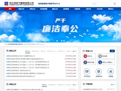 哈电集团电子商务平台