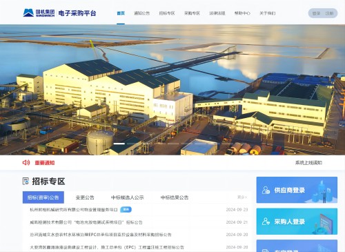国机集团电子采购平台