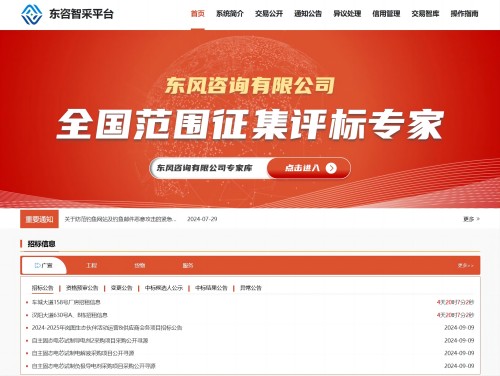 东风电子采购平台