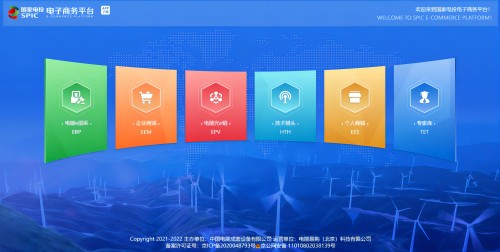 国家电投电子商务平台