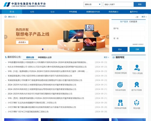 中国华电集团电子商务平台