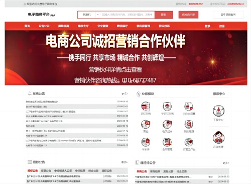 大唐集团电子商务平台