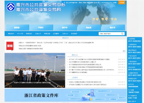 嘉兴市公共资源交易网