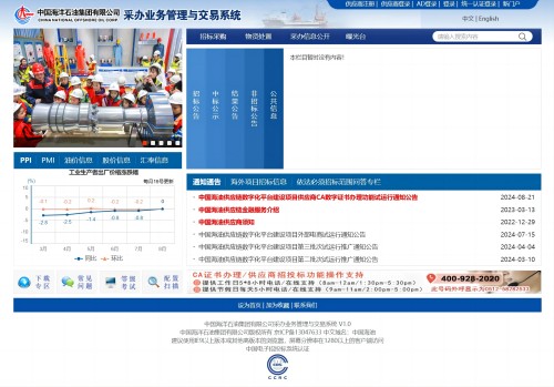 中国海洋石油集团有限公司