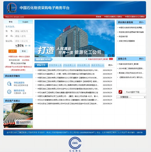 中国石化物资采购电子商务平台