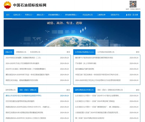 中国石油招标网