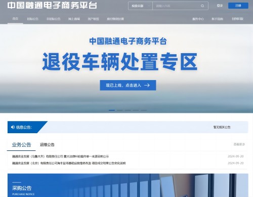 中国融通电子商务平台
