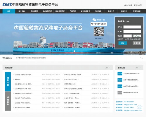 中国船舶采购管理电子商务平台
