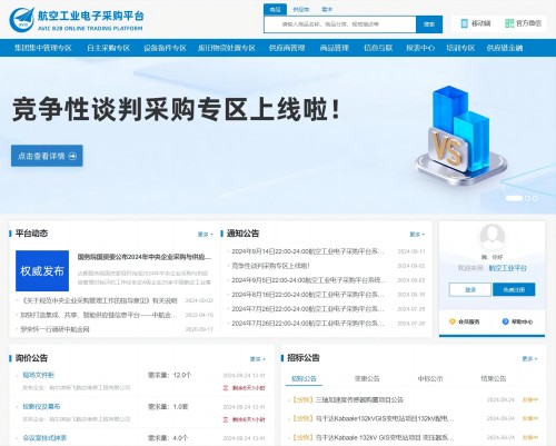 航空工业电子采购平台