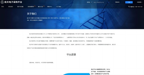 航天电子采购平台