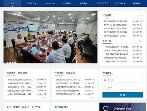 上海医疗器械行业协会