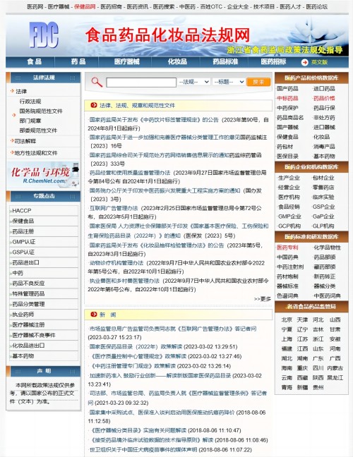食品药品化妆品法规网