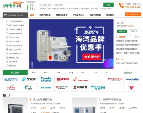 消防产品之家
