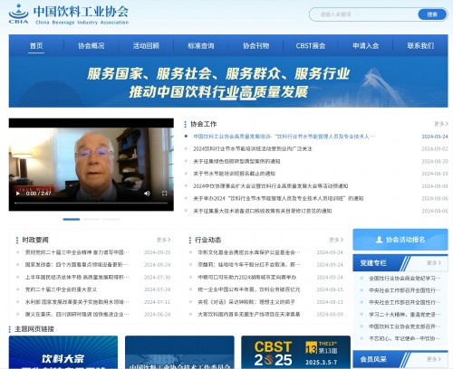 中国饮料工业协会