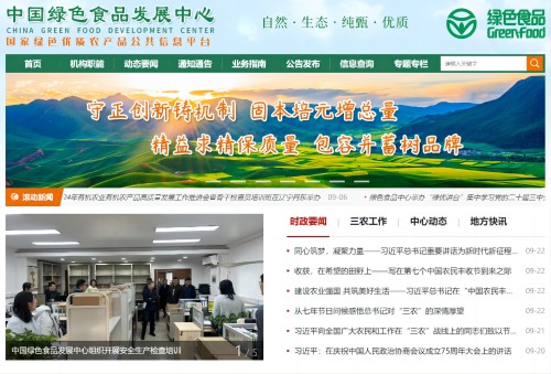 中国绿色食品发展中心