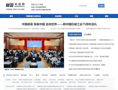 中国机械工业联合会机经网