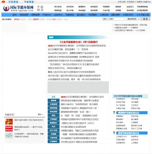 国际节能环保网
