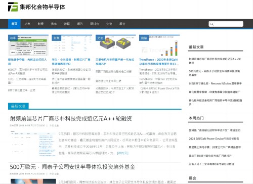 集邦化合物半导体