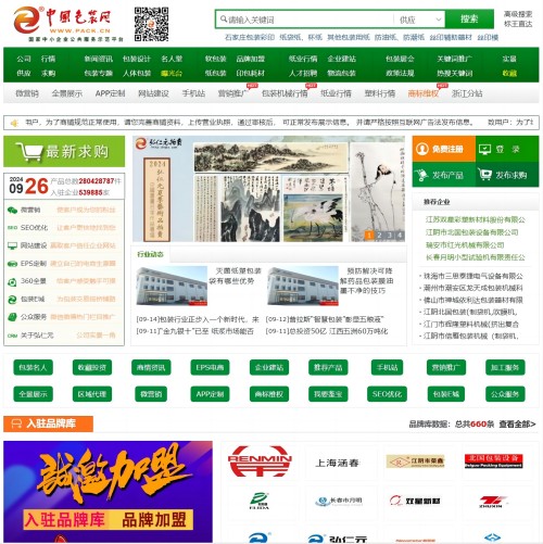 中国包装网