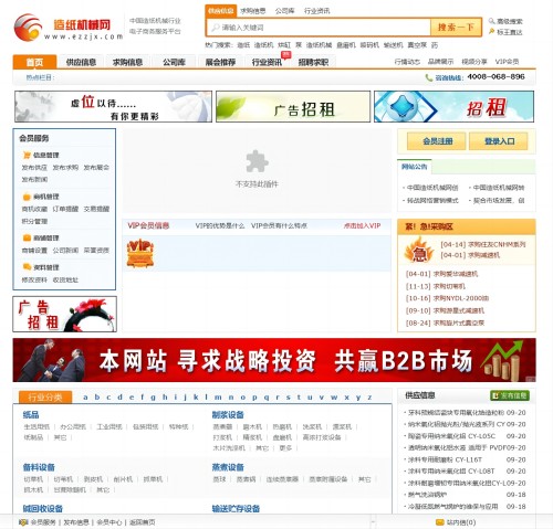 造纸机械产业网