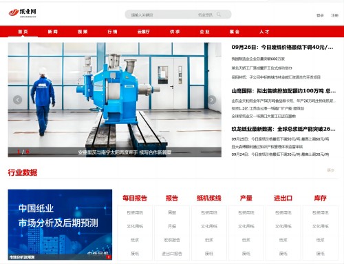 纸业网
