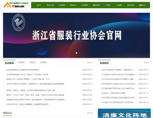 浙江省服装行业协会