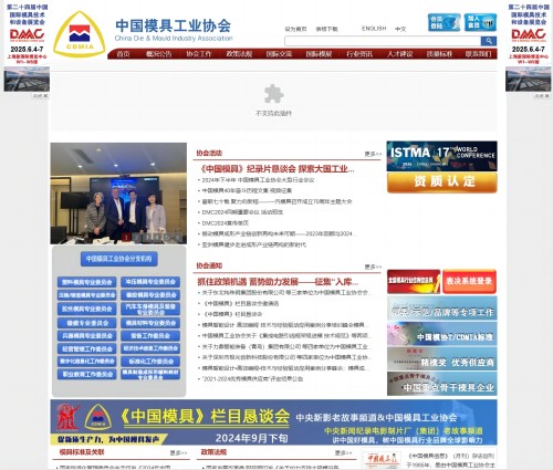 中国模具工业协会