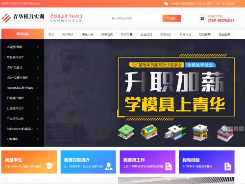 青华模具实训
