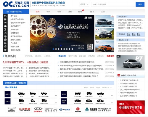 中国汽车供应商