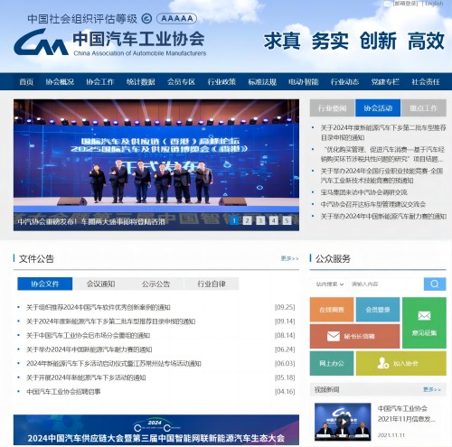 中国汽车工业协会