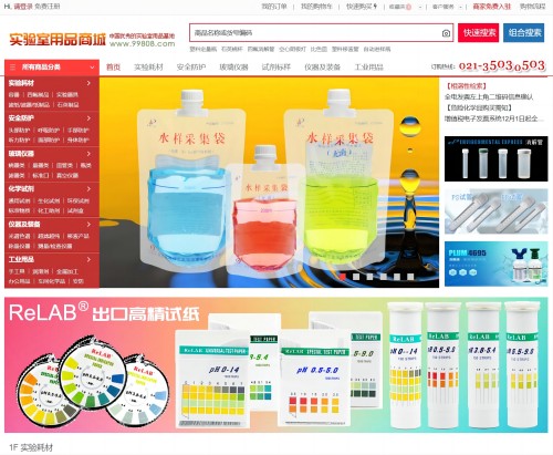 实验室用品商城
