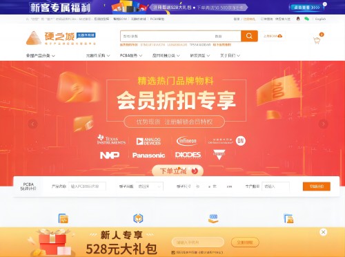 硬之城-电子元器件采购网