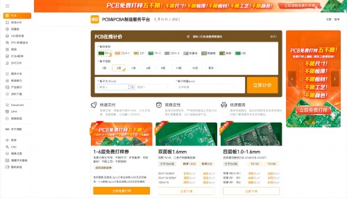 PCB&PCBA制造服务平台